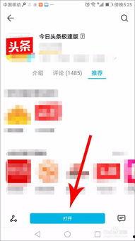今天头条自动安装,便捷生活一步到位
