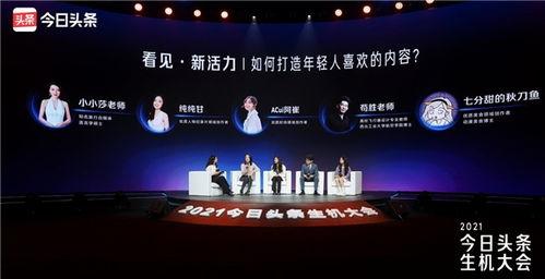 生机大会可以发微头条吗,微头条带你直击现场精彩瞬间