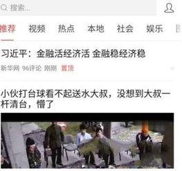 头条关注的新闻怎么查看,[具体新闻主题]深度解析n2. 今日头条焦点：[新闻事件]背后故事揭秘n3. 热点追踪：[新闻标题]事件概述及影响分析n4. 头条新闻速览：[新闻主题]关键信息解读n5. 热点聚焦：[新闻标题]事件概述与观点解读