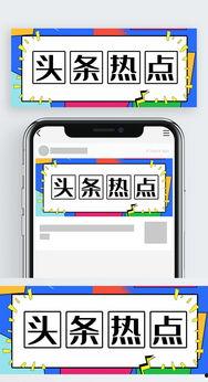 制作头条封面尺寸,打造吸睛文章的黄金比例
